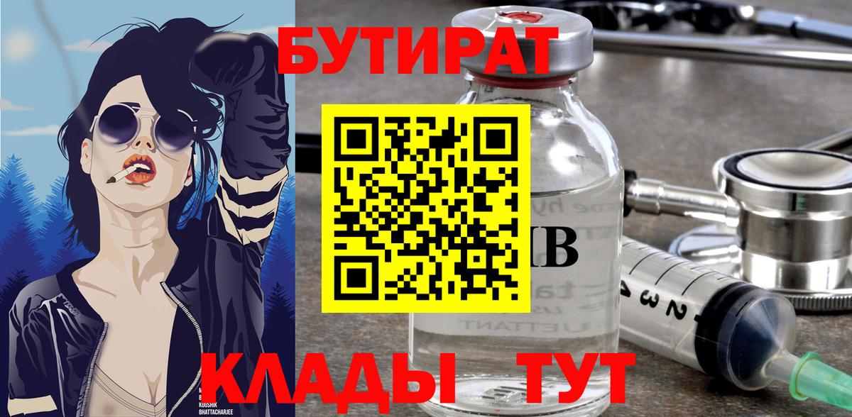 БУТИРАТ вода Великий Новгород