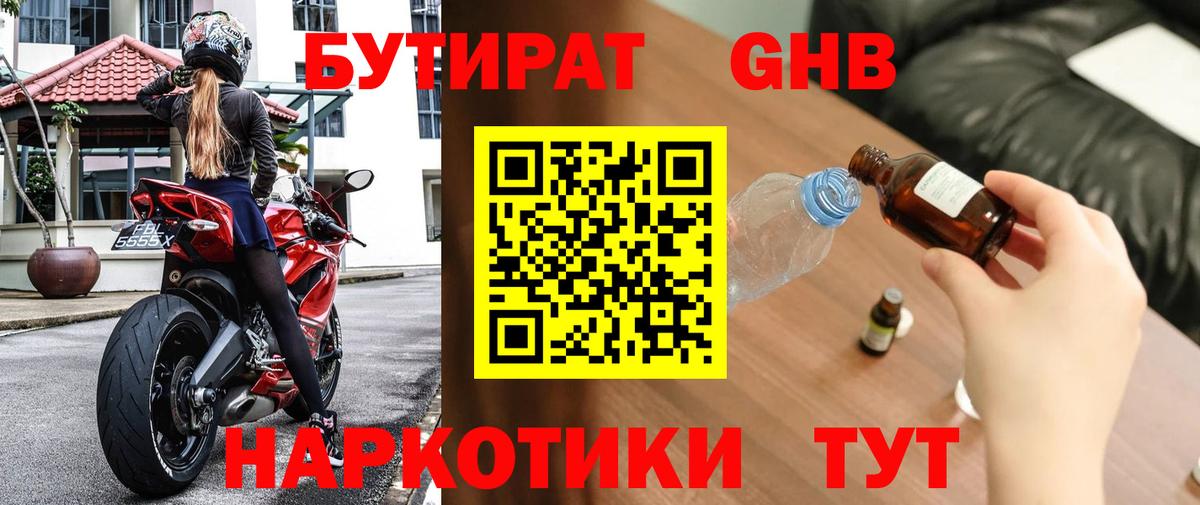 Великий Новгород  БУТИРАТ  Вход с VPN  БУТИРАТ вода 