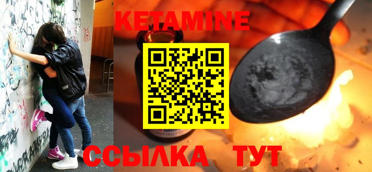 КЕТАМИН ketamine Великий Новгород