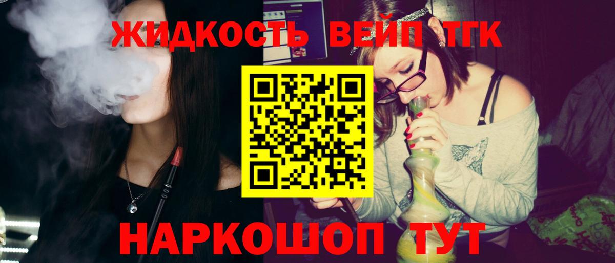 ТГК вейп с тгк  Вход с VPN  Великий Новгород 